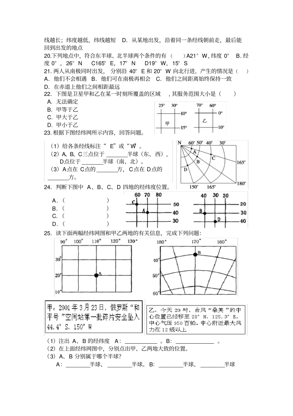完整版地球和地球仪练习题_第2页