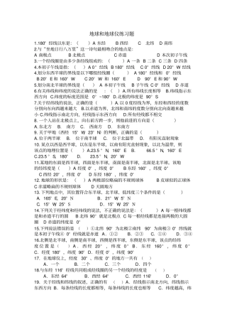 完整版地球和地球仪练习题