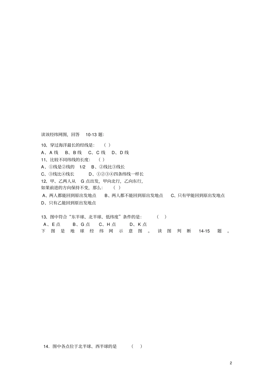 完整版地球和经纬网练习题含答案_第2页