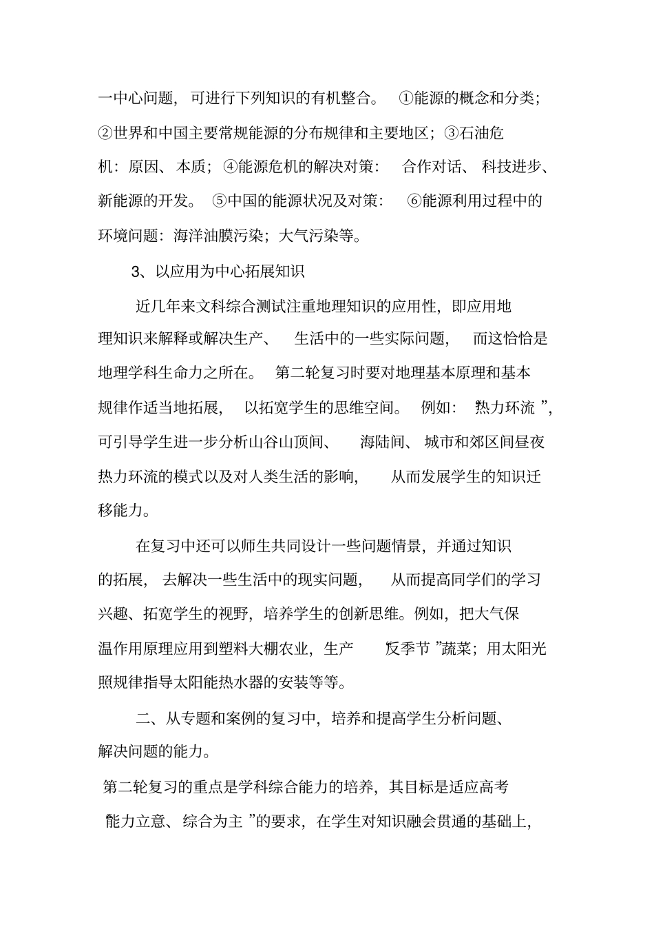 完整版地理二轮复习建议_第2页