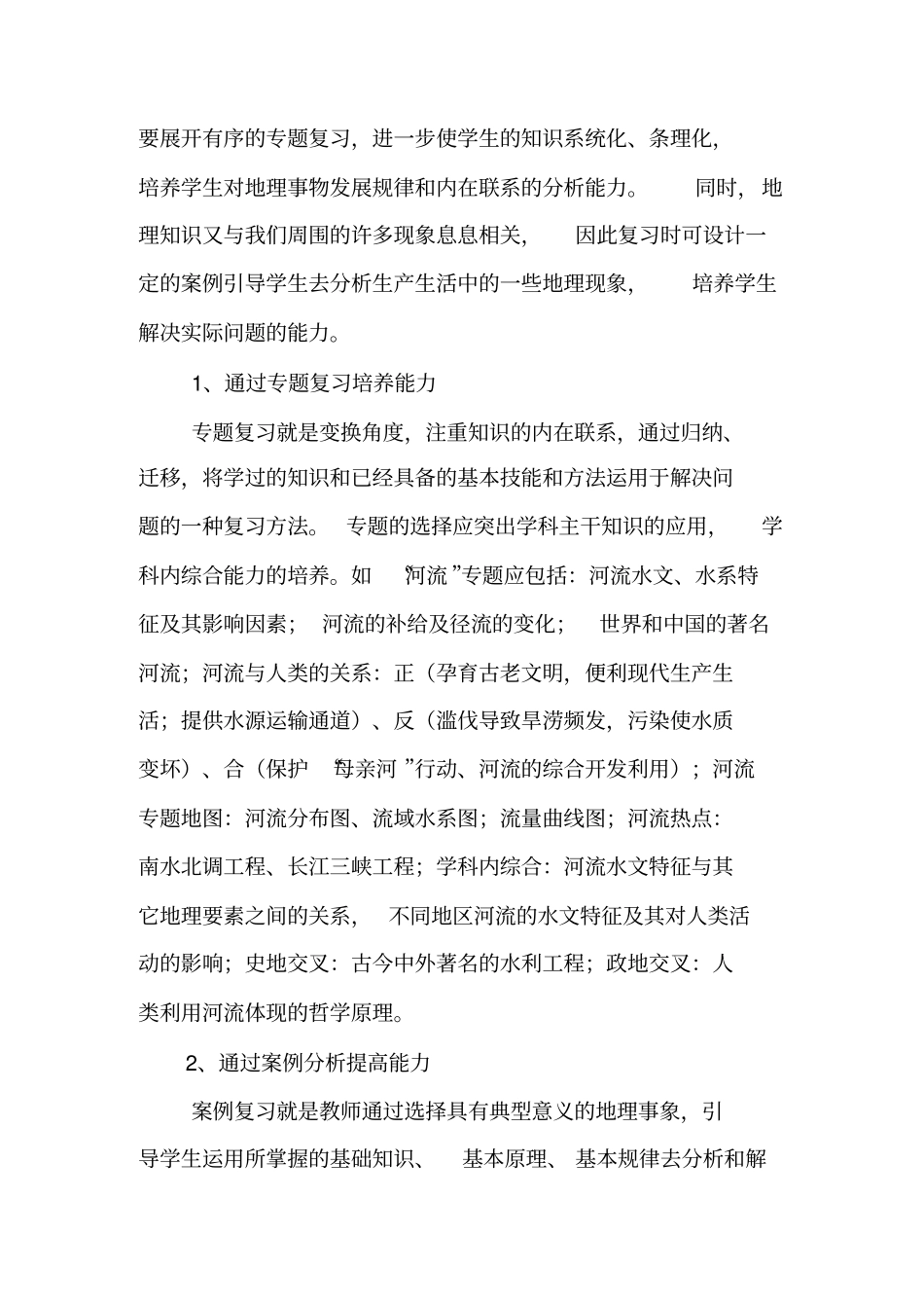 完整版地理二轮复习建议_第3页