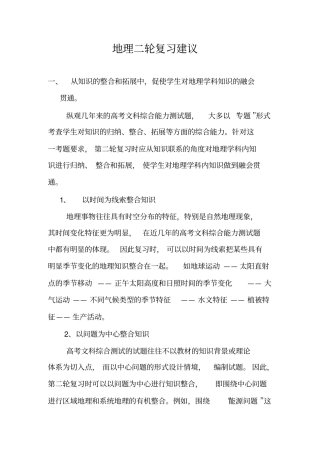 完整版地理二轮复习建议