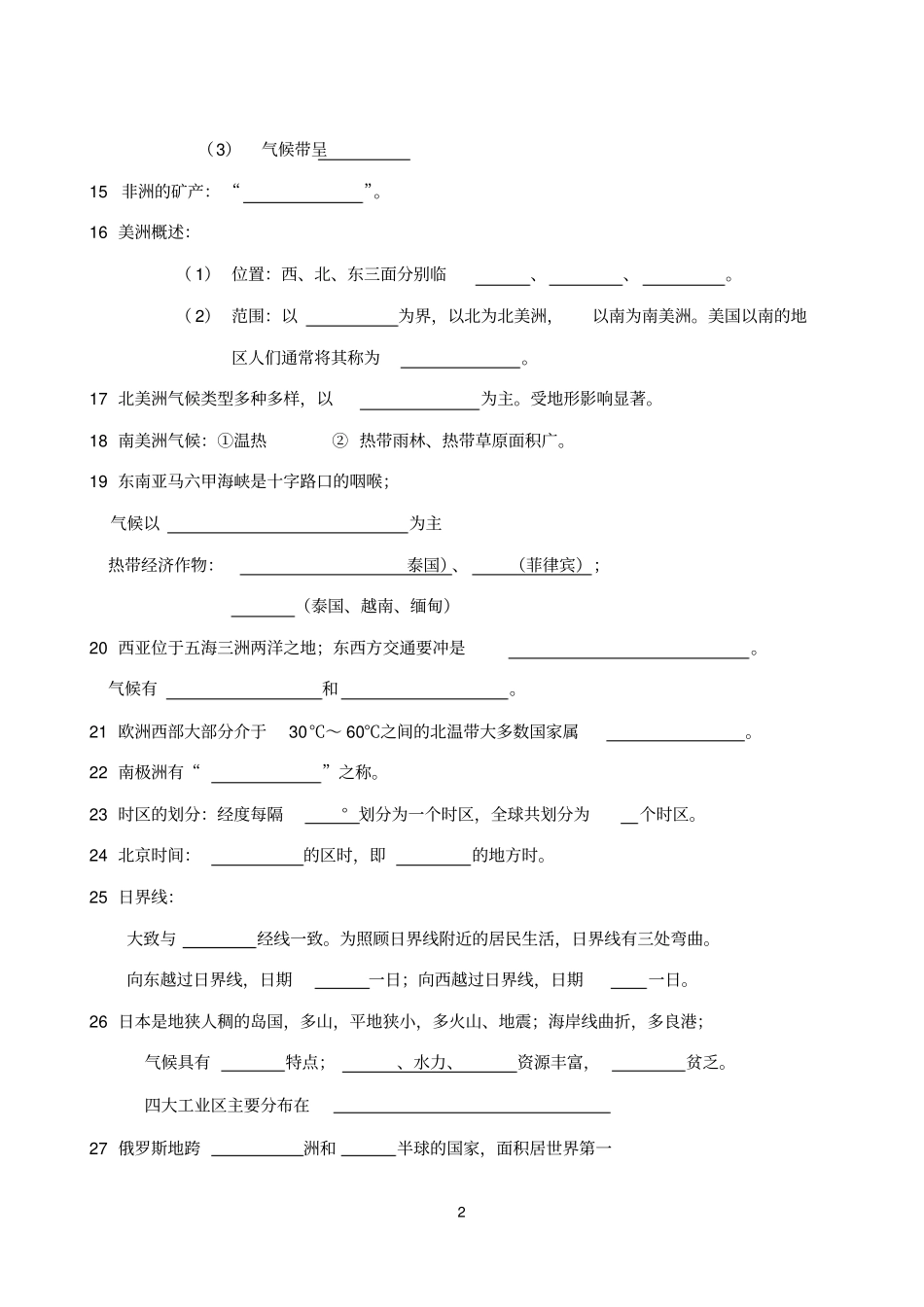 完整版地理中考复习知识点填空学生_第2页