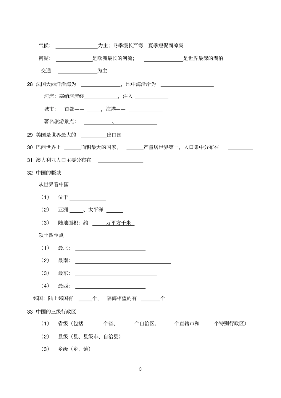 完整版地理中考复习知识点填空学生_第3页