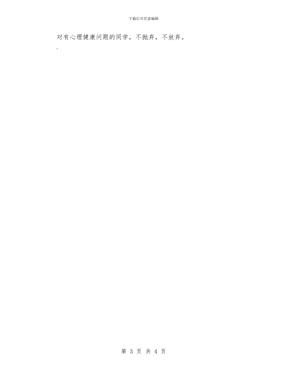 秋季健康教育工作计划_第3页