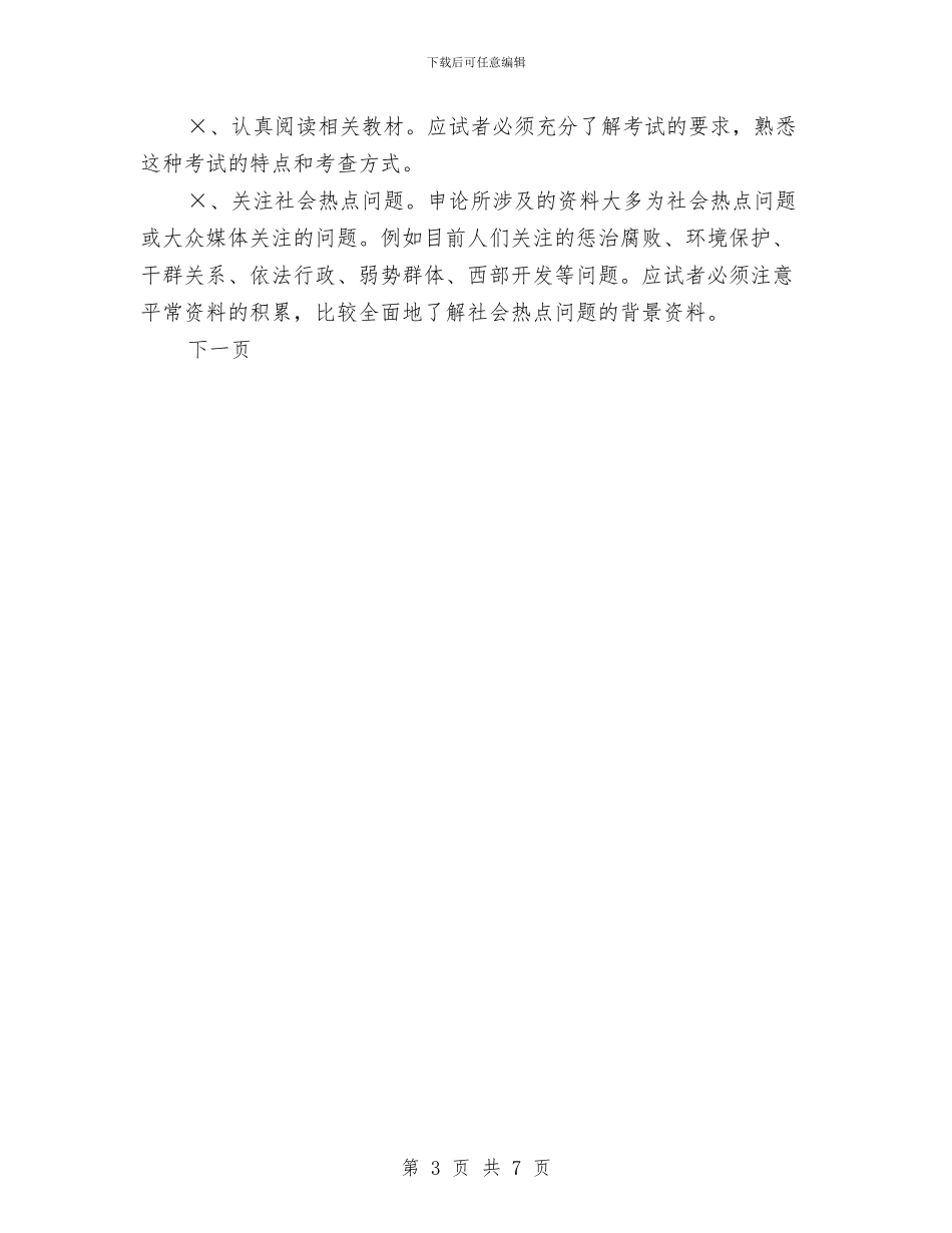 秋季公务员备考三大技巧与秋季农业增产农民增收工作意见汇编_第3页