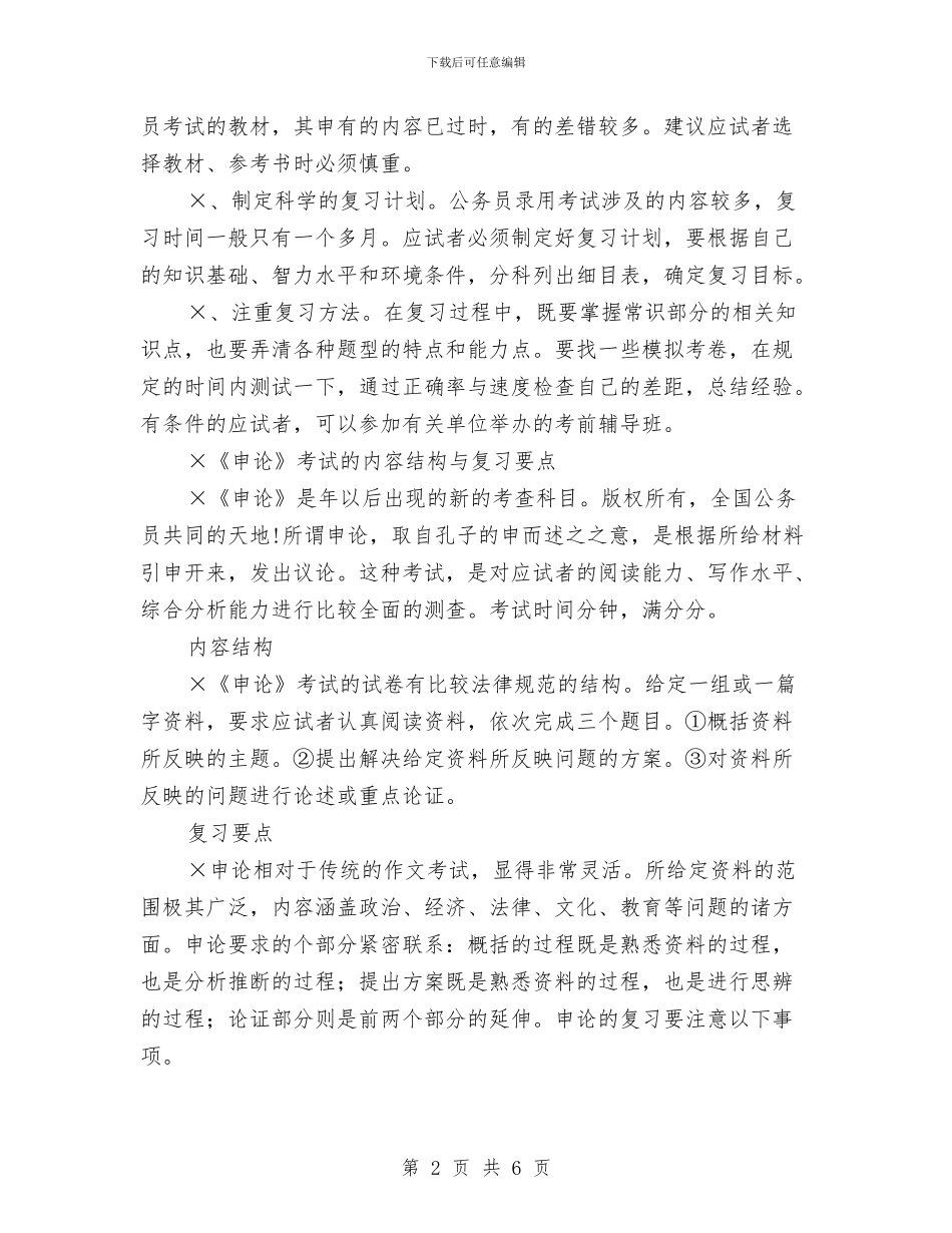 秋季公务员备考三大技巧与秋季婚礼司仪主持词汇编_第2页
