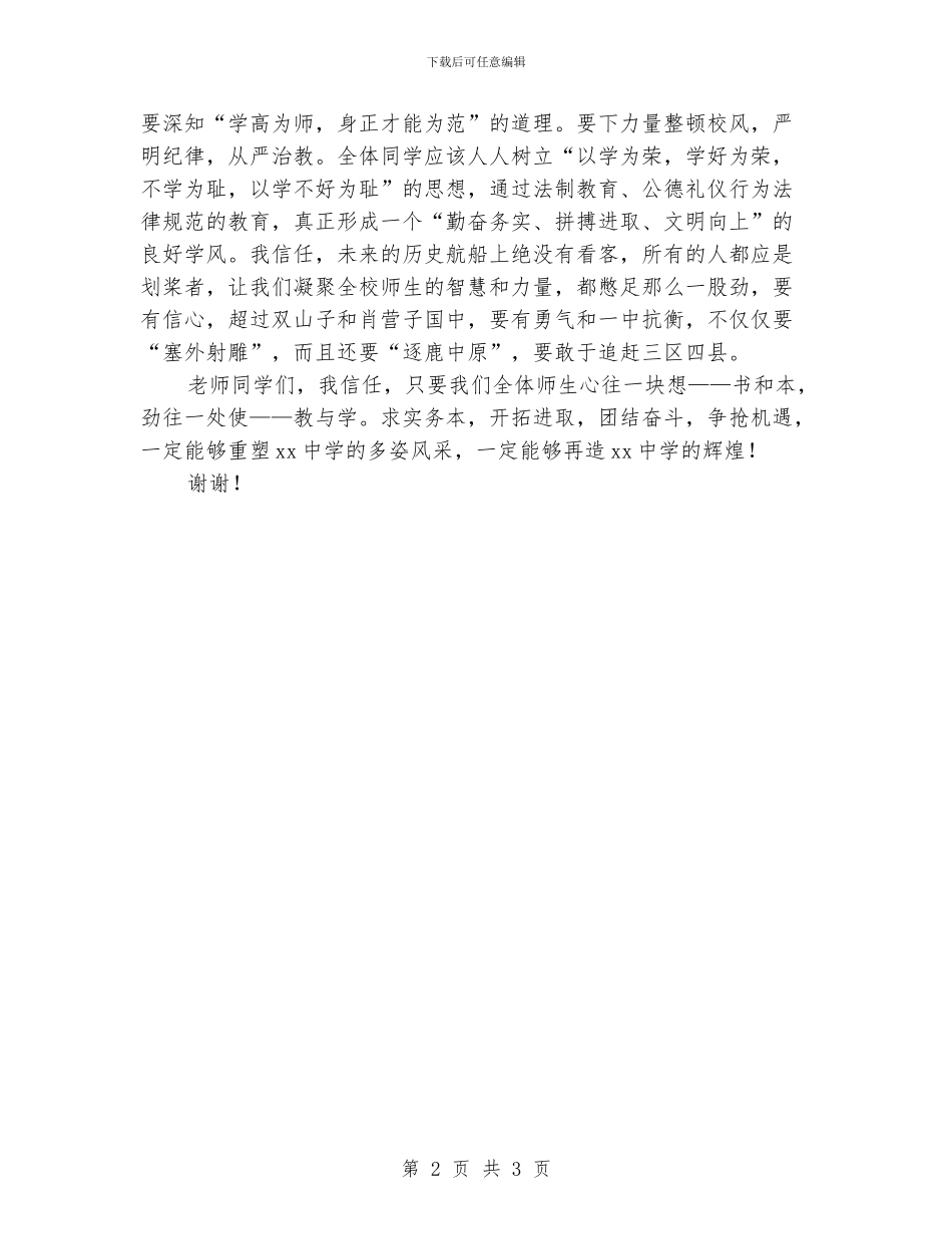 秋季初中开学典礼上的校长讲话稿发言稿范文_第2页