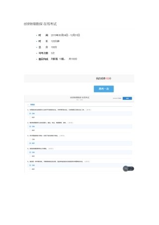 完整版地球物理勘探2019年继续教育100分