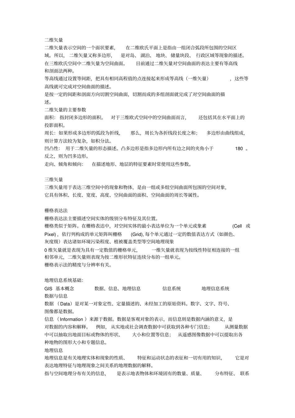完整版地理空间及其表达_第2页