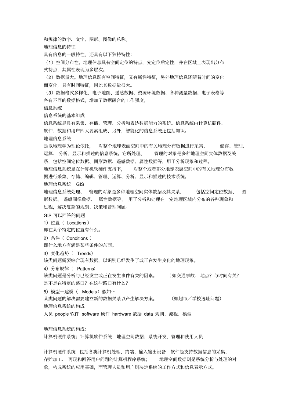 完整版地理空间及其表达_第3页