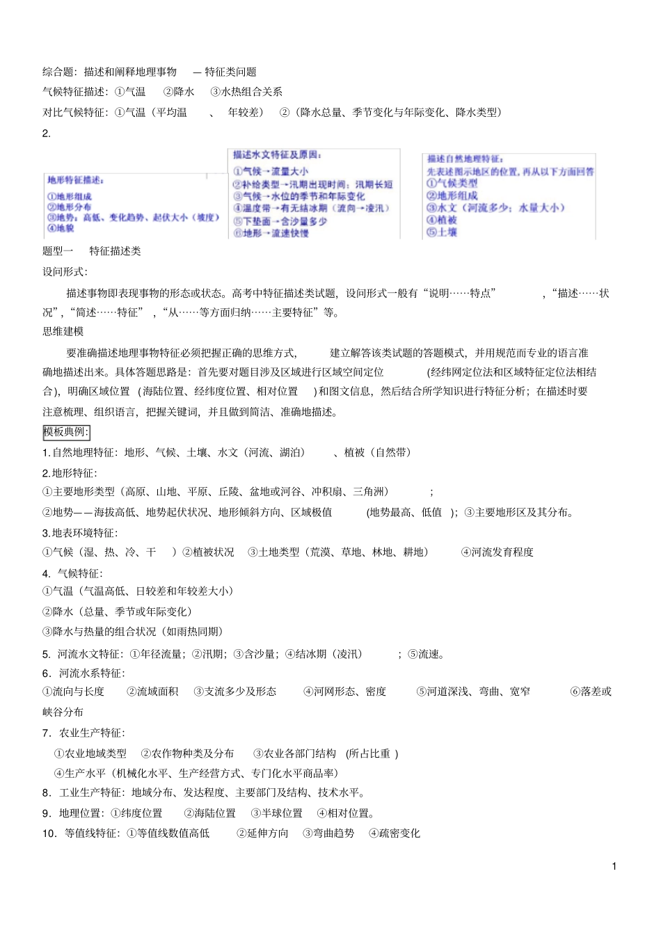 完整版地理综合题答题模板汇总_第1页