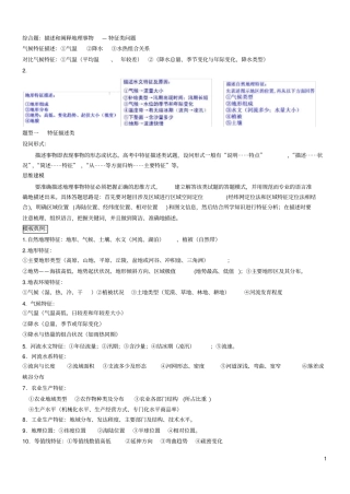 完整版地理综合题答题模板汇总