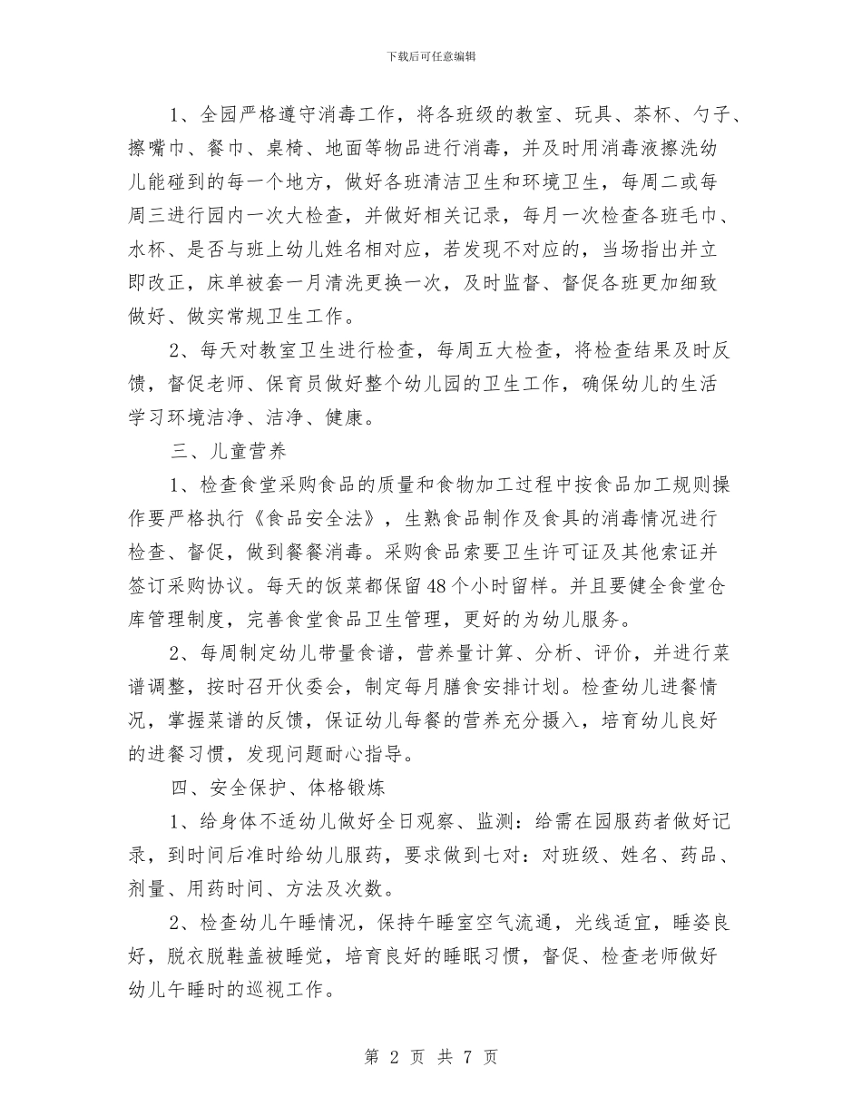 秋季卫生保健工作计划与科协2024年工作计划汇编_第2页