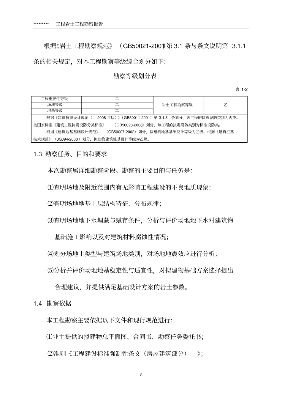 完整版地质勘察报告_第2页