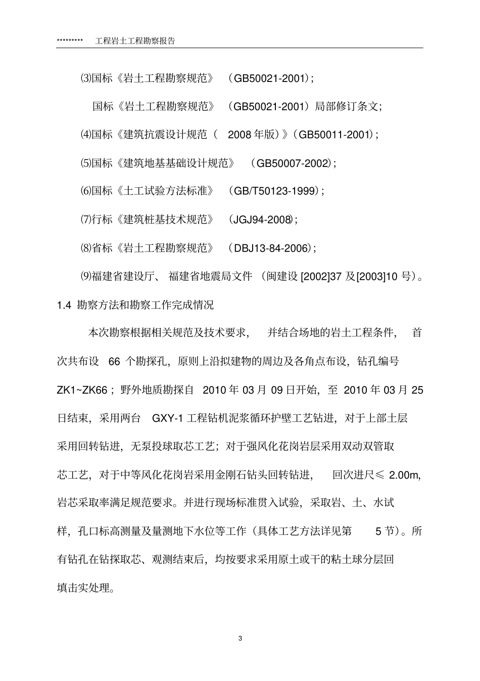 完整版地质勘察报告_第3页