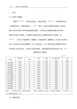 完整版地质勘察报告