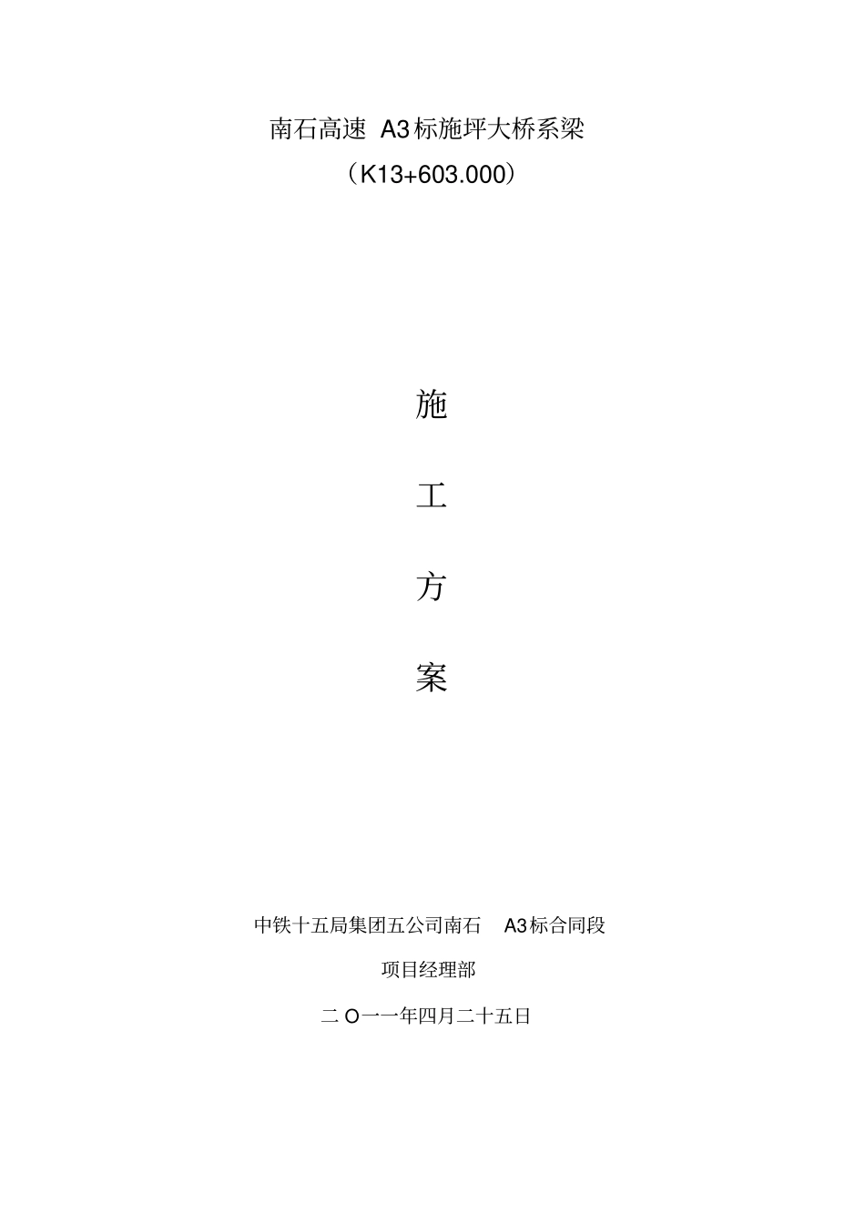 完整版地系梁施工方案_第1页