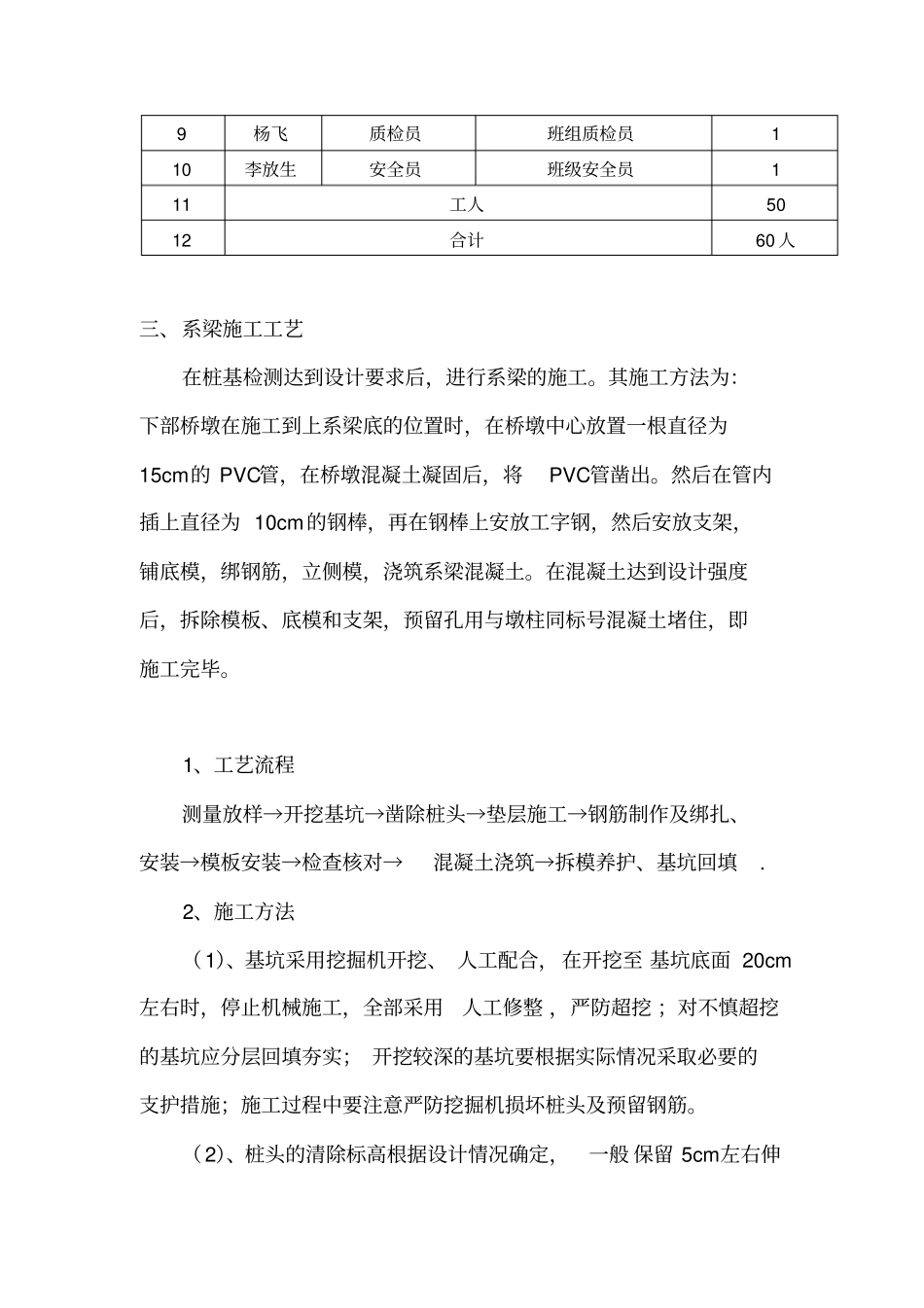 完整版地系梁施工方案_第3页