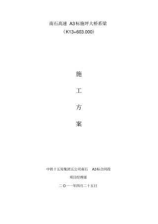 完整版地系梁施工方案