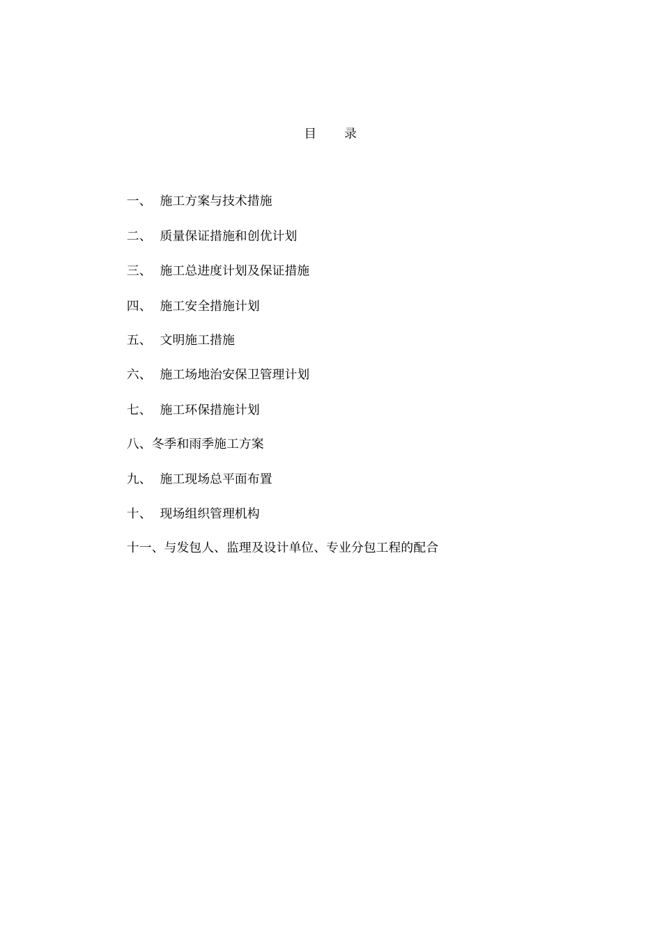 完整版地质灾害施工组织设计_第2页