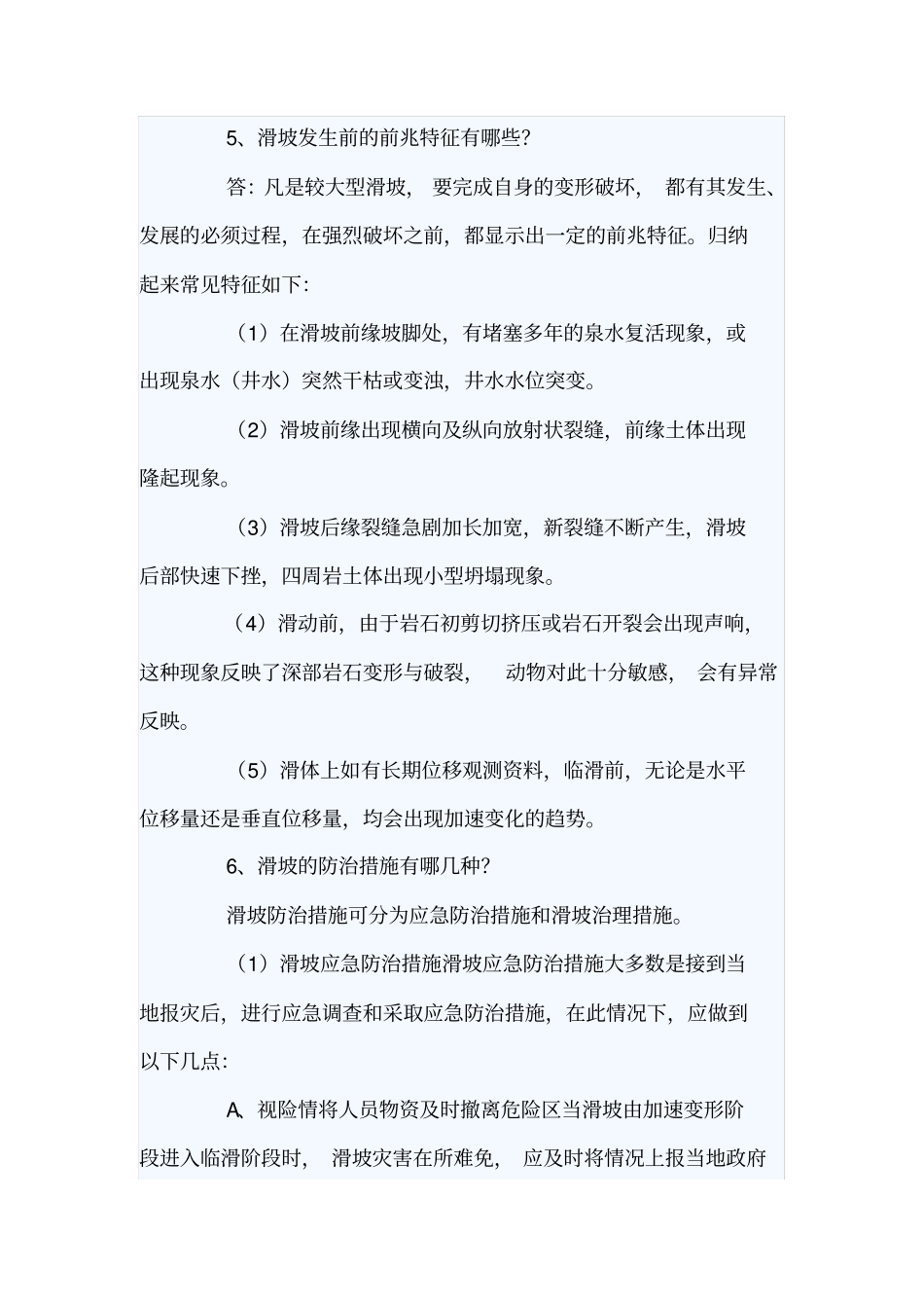 完整版地质灾害防治基本知识_第2页