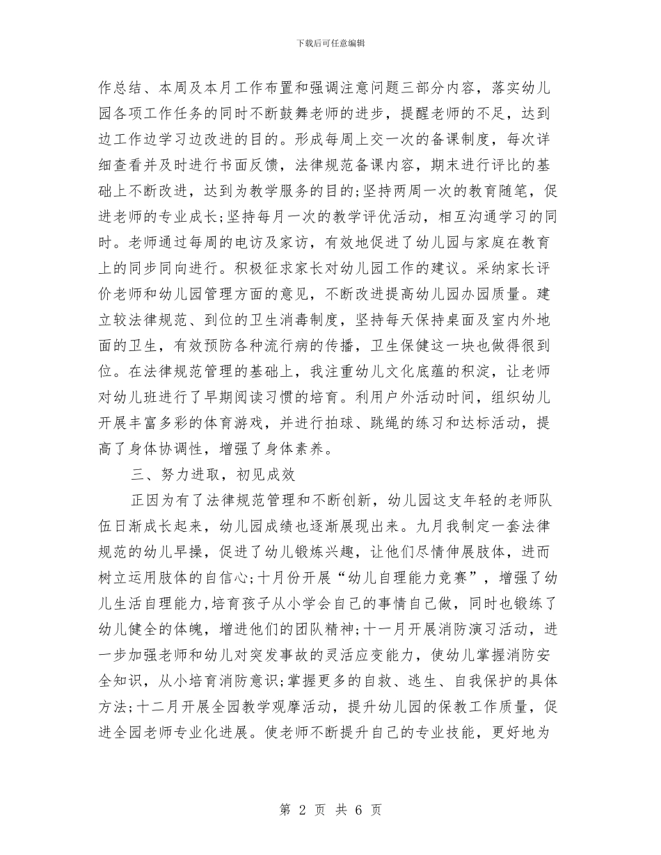 秋季园长工作总结与秋季婚礼司仪主持词汇编_第2页