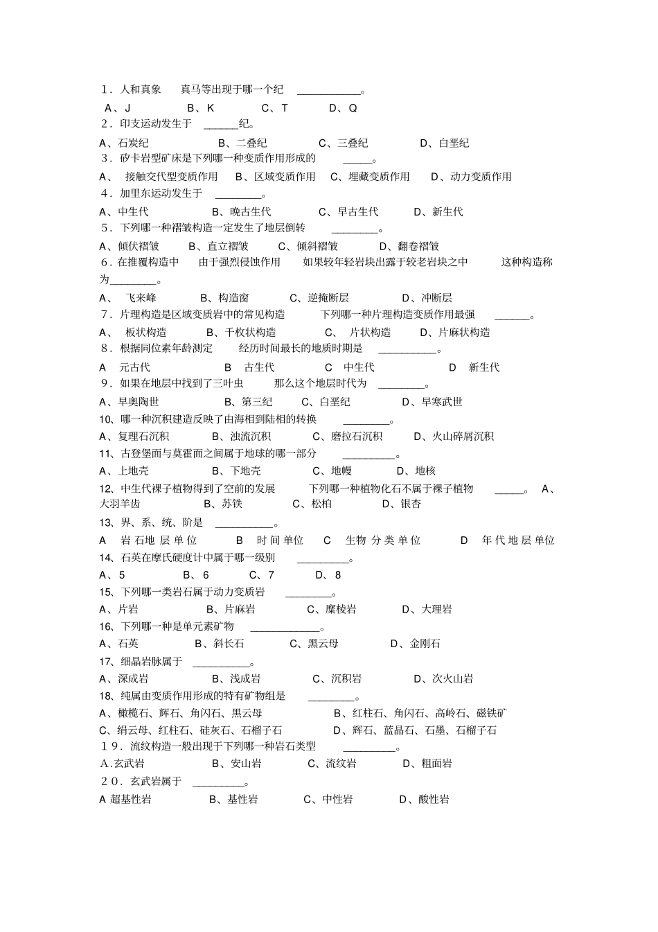 完整版地质知识竞赛题_第1页