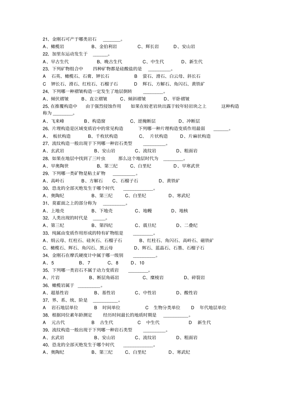 完整版地质知识竞赛题_第2页