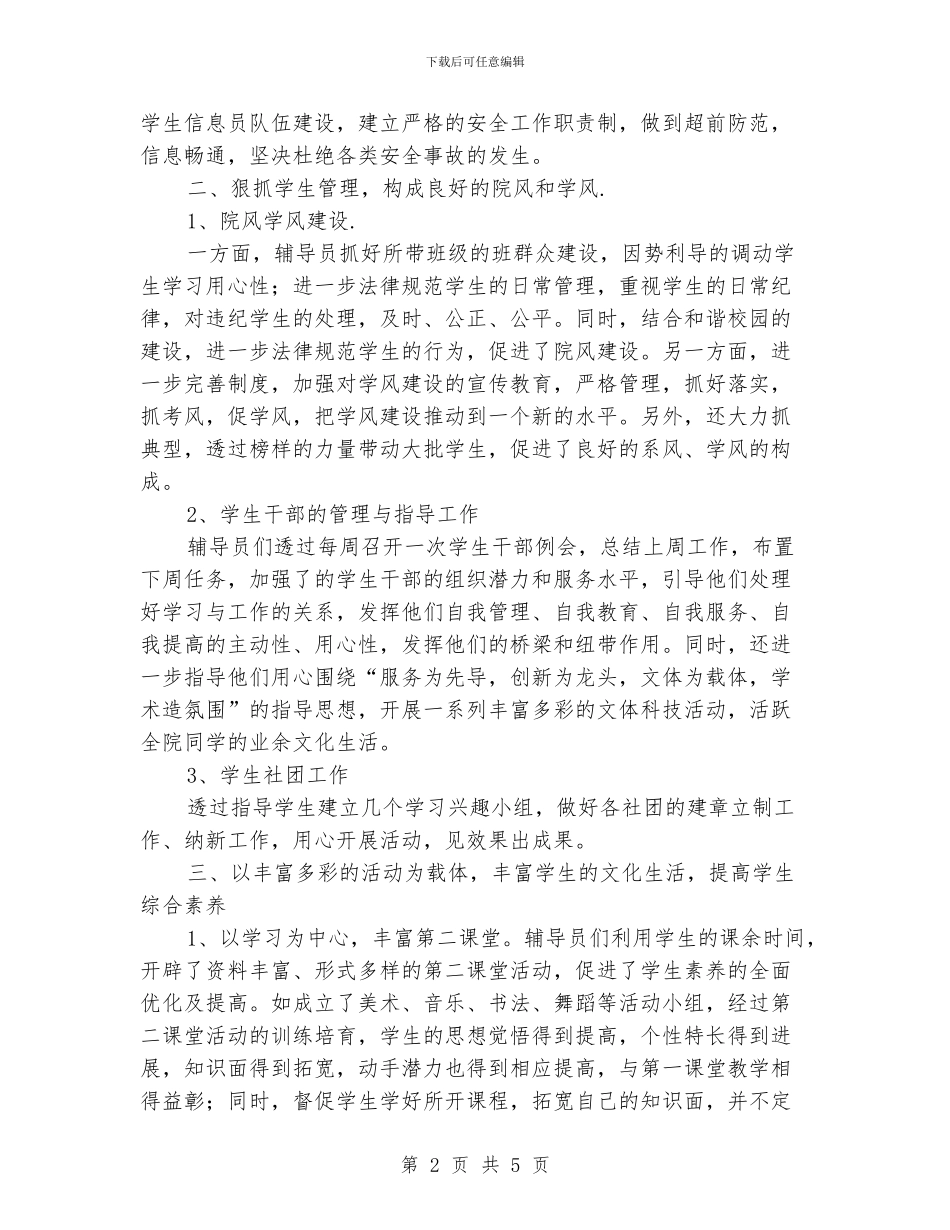 秋季大学辅导员工作计划_第2页