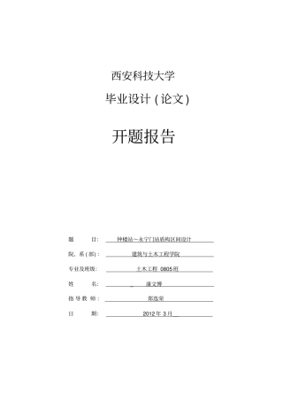 完整版地铁盾构区间设计开题报告