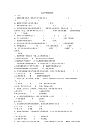 完整版地陪导游服务规范精选习题有答案