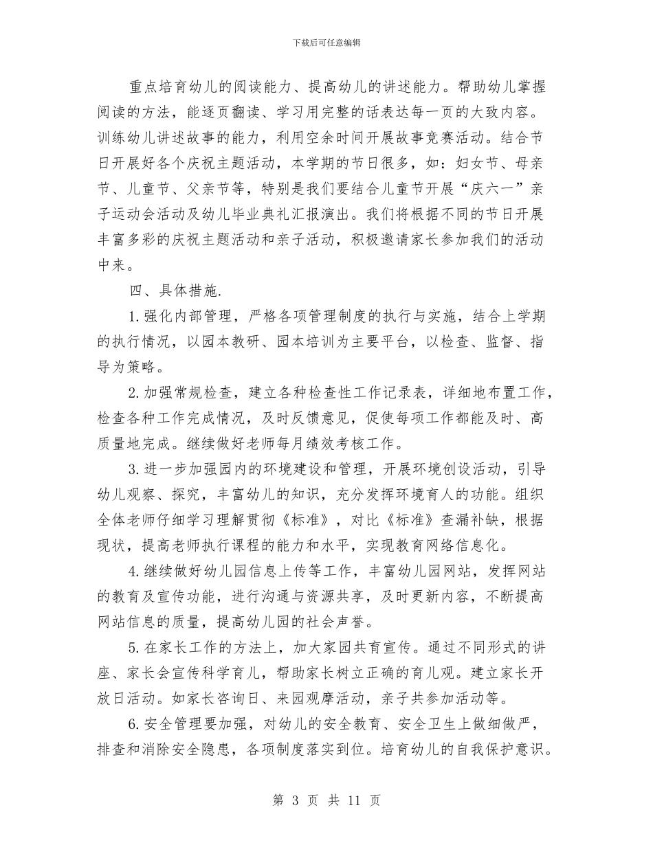 秋季学期幼儿园保教工作计划与秋季学期幼儿园分园工作总结范文汇编_第3页