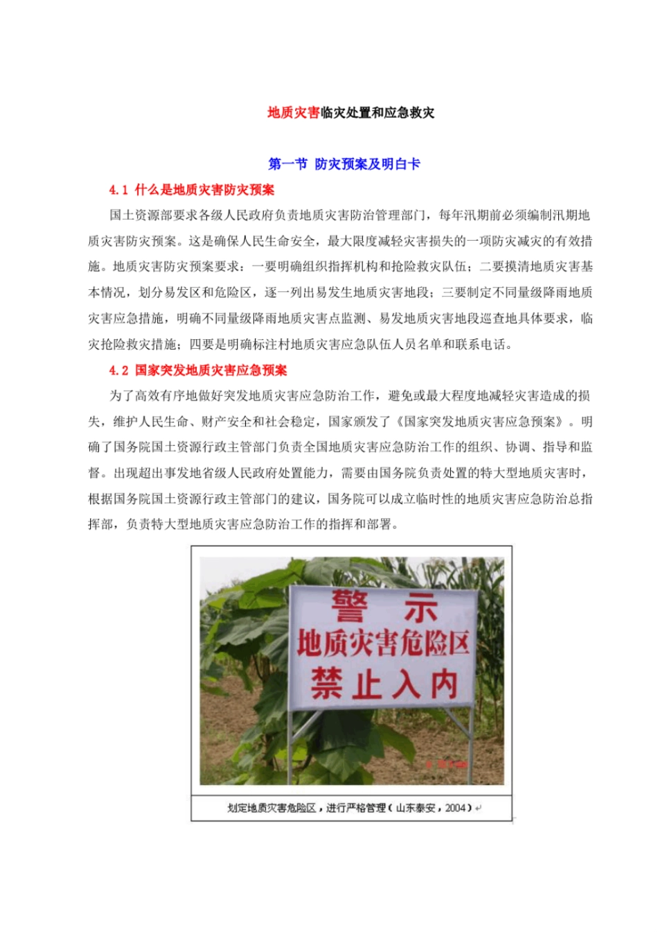 完整版地质灾害防治知识科普资料_第1页