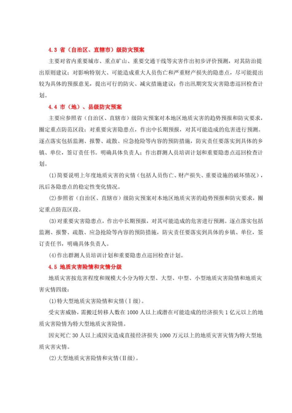 完整版地质灾害防治知识科普资料_第2页