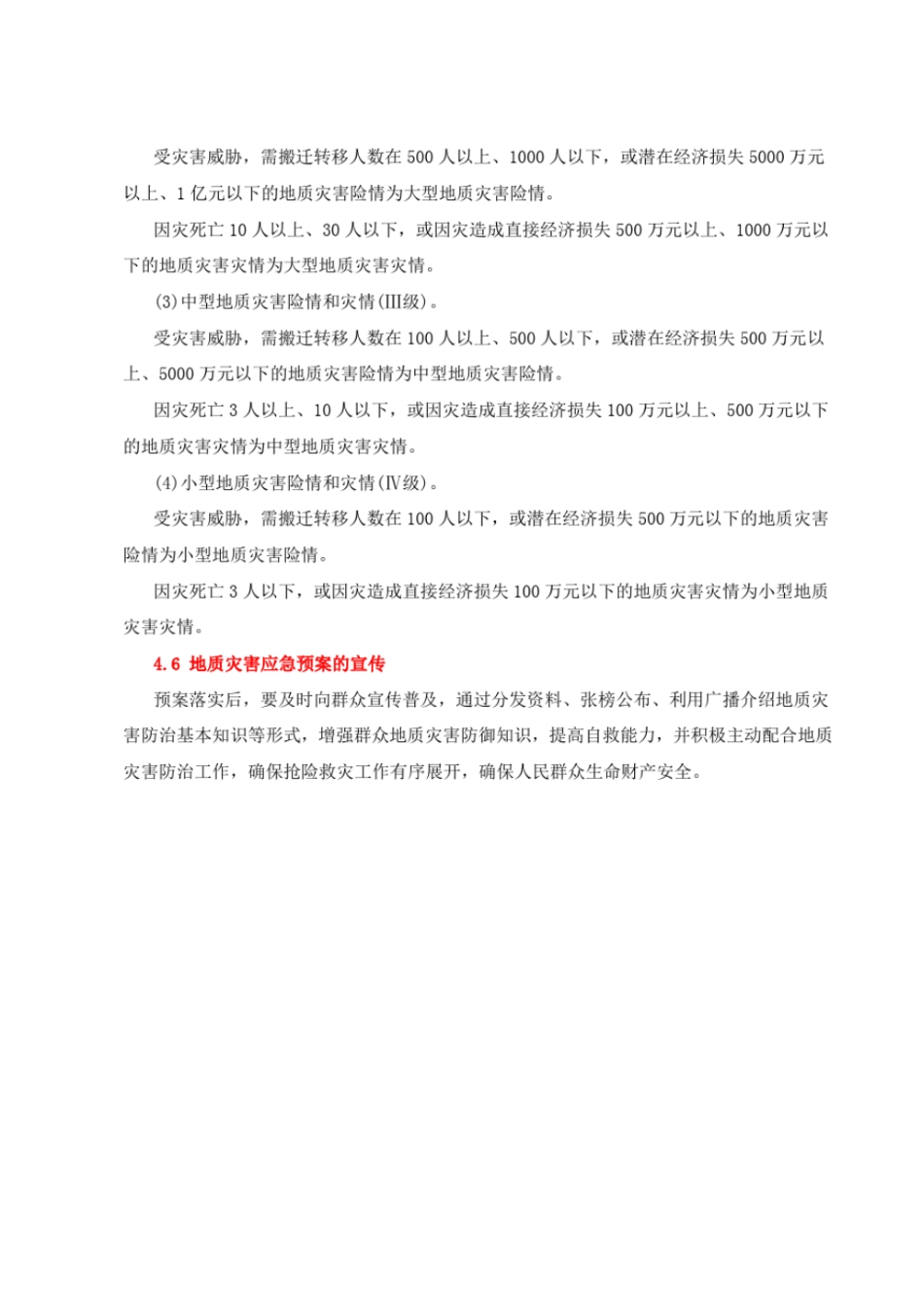 完整版地质灾害防治知识科普资料_第3页
