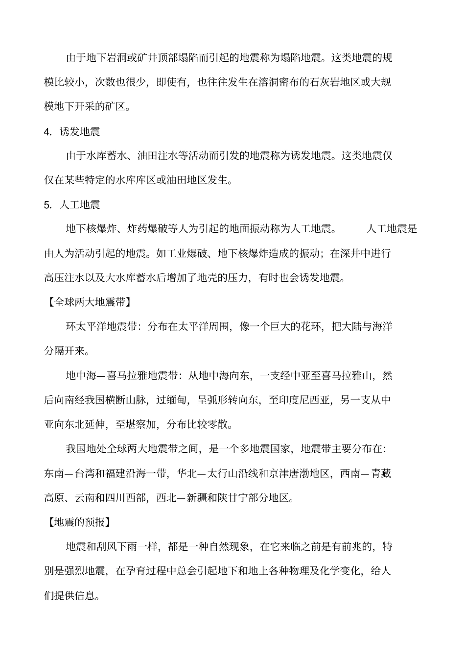完整版地震科普知识及预防、自救常识_第3页
