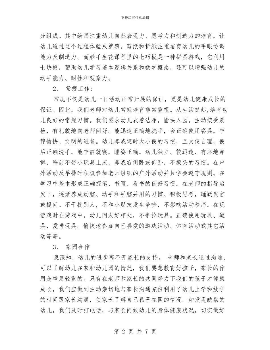 秋季学期幼儿园分园工作总结范文与秋季学期幼儿园卫生保健工作计划汇编_第2页