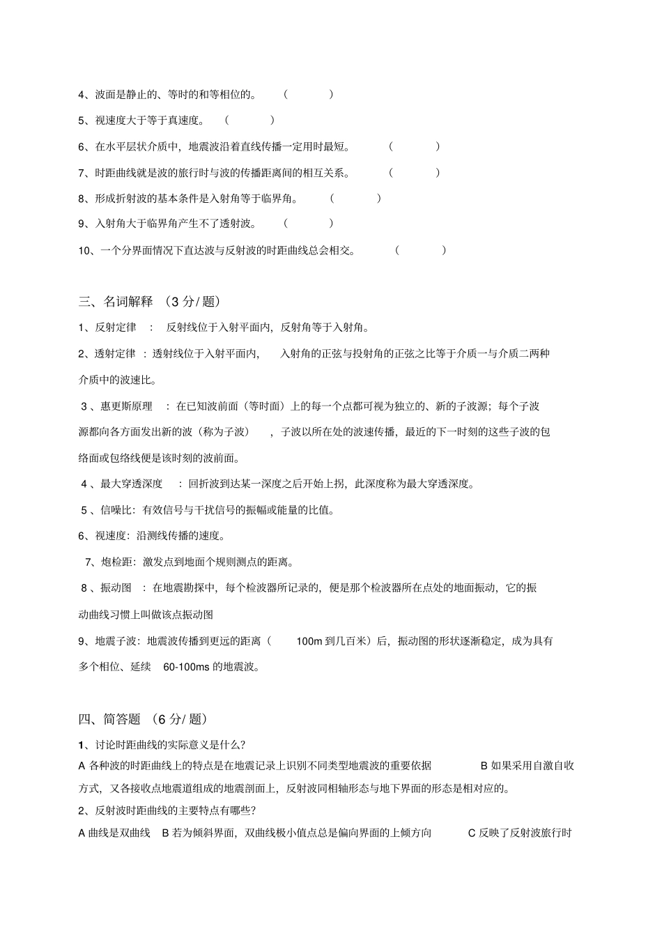 完整版地震勘探原理综合练习_第2页