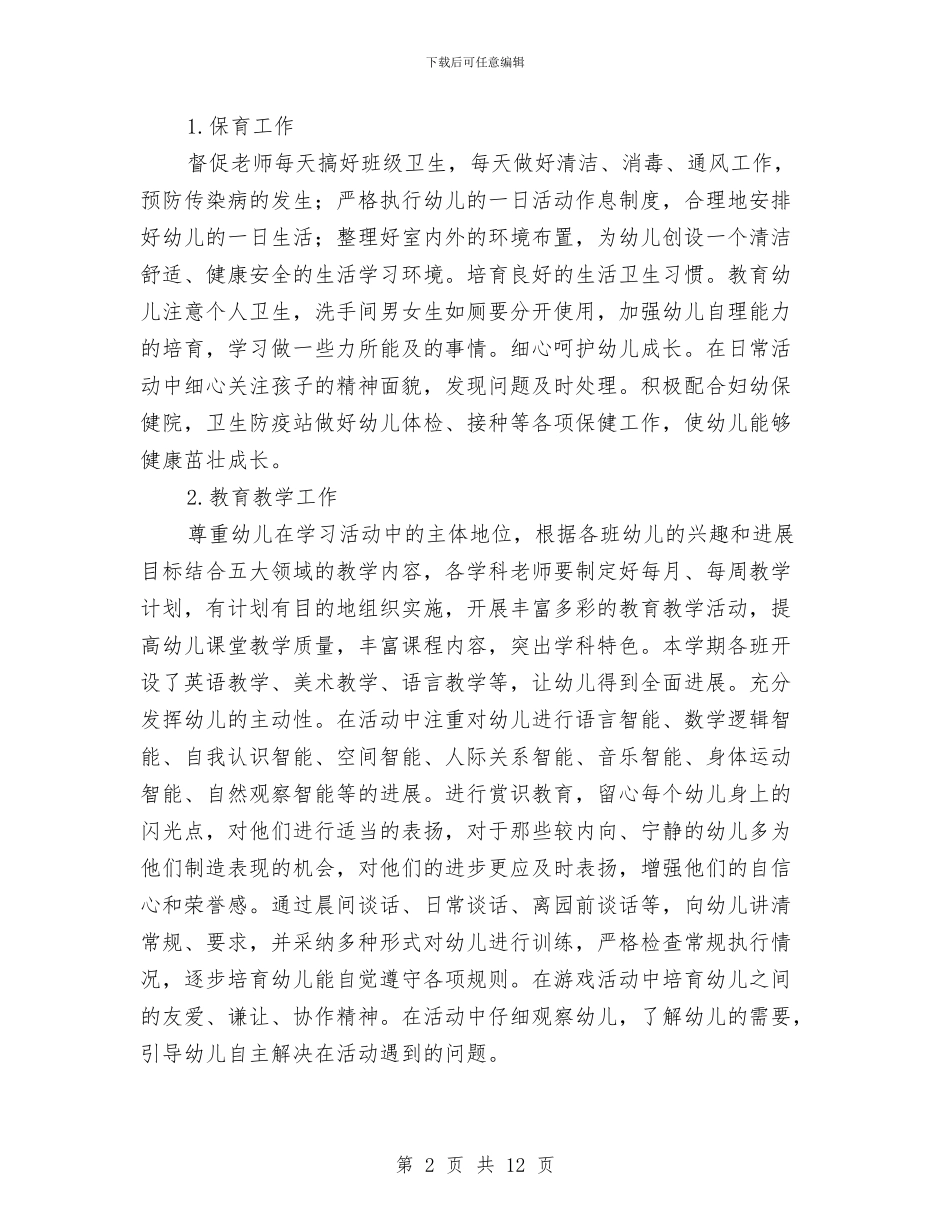 秋季学期幼儿园保教工作计划与秋季学期幼儿园卫生保健工作计划汇编_第2页