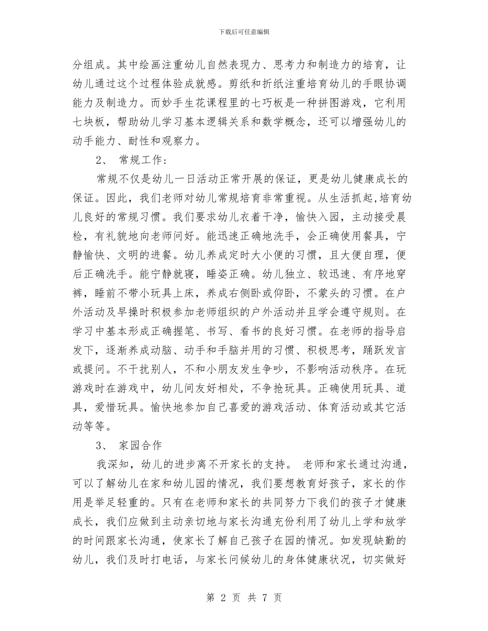 秋季学期幼儿园分园工作总结范文与秋季学期幼儿园园务工作计划范文汇编_第2页