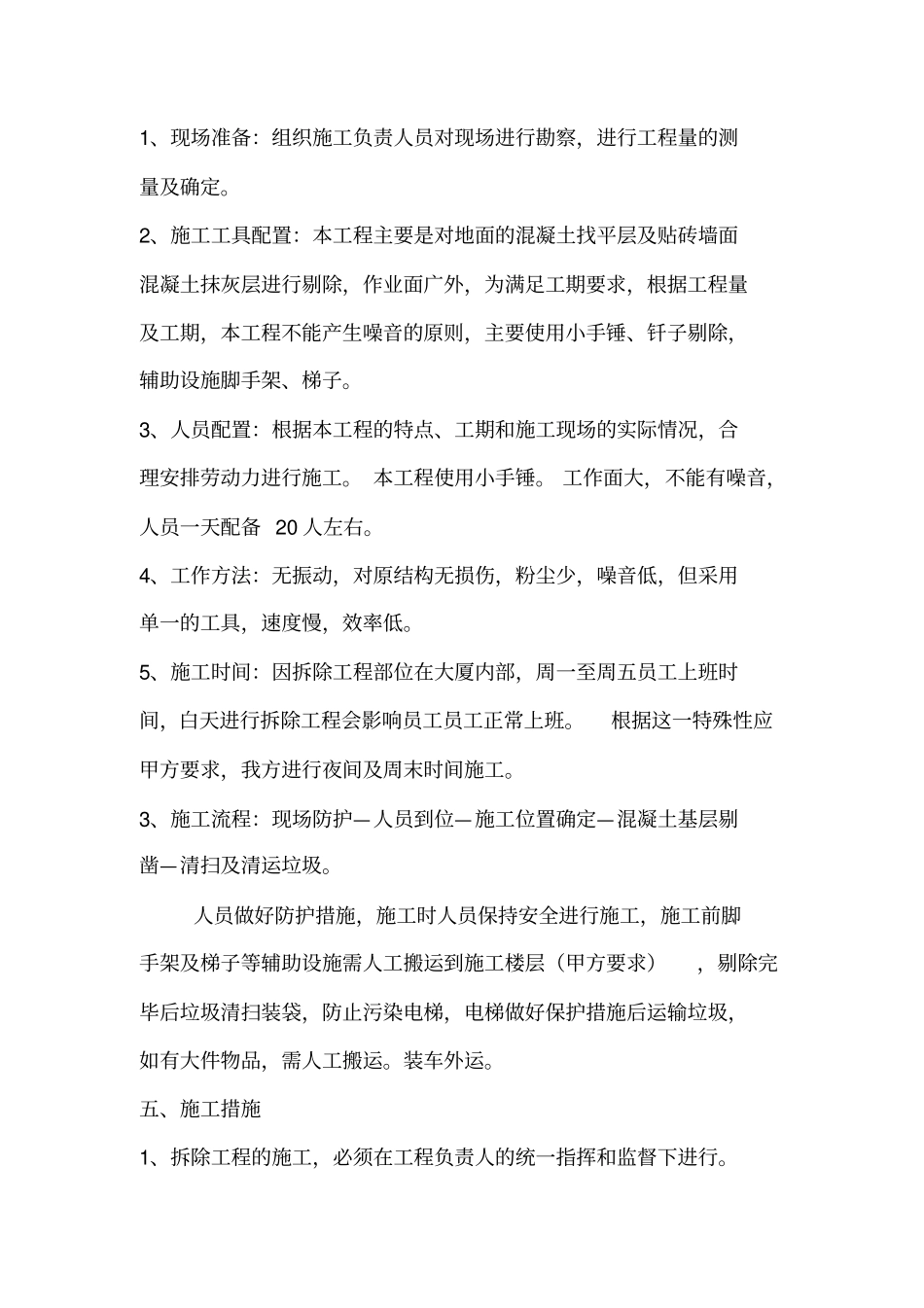 完整版地面及墙面拆除方案_第2页
