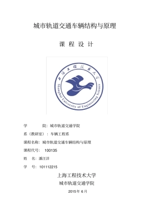 完整版地铁车体轻量化报告