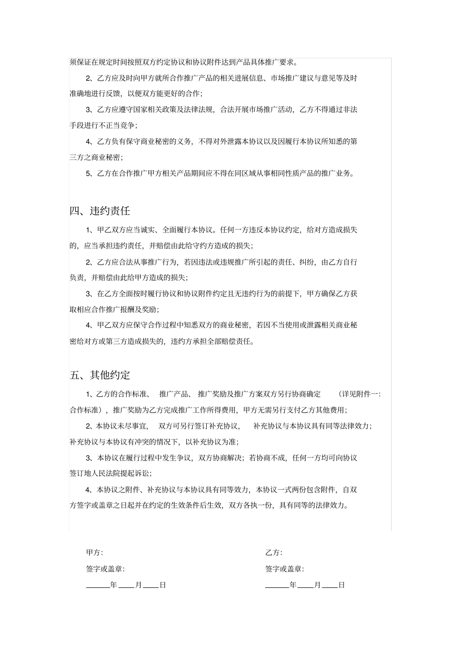 完整版场推广合作协议_第2页