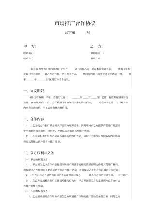 完整版场推广合作协议