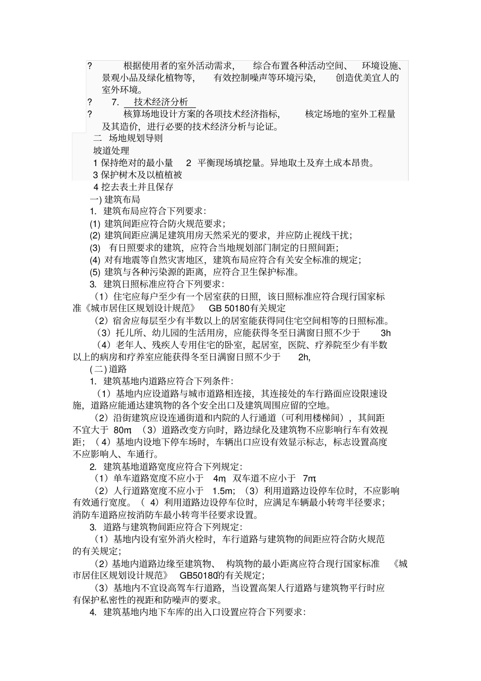 完整版场地规划_第2页