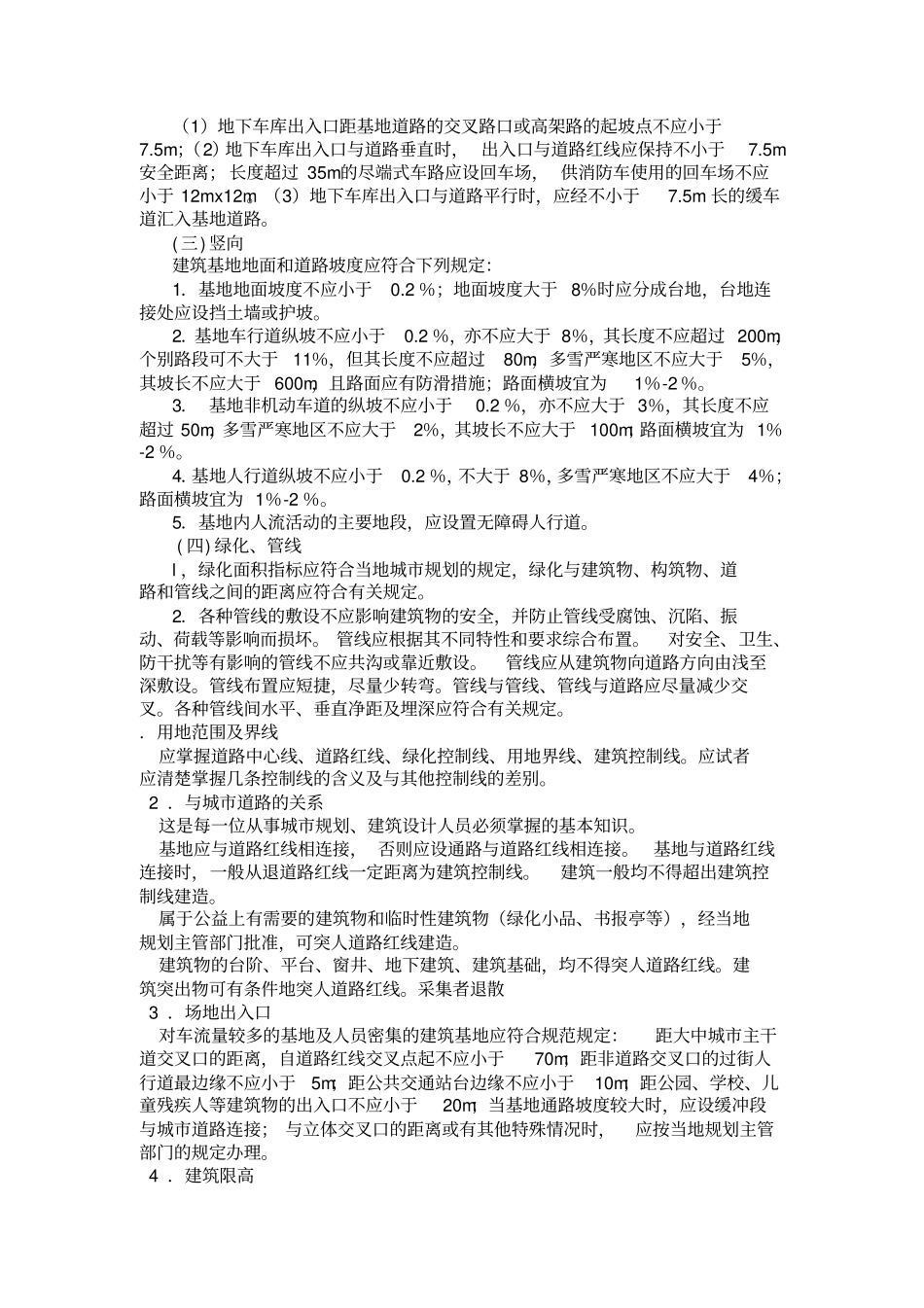 完整版场地规划_第3页