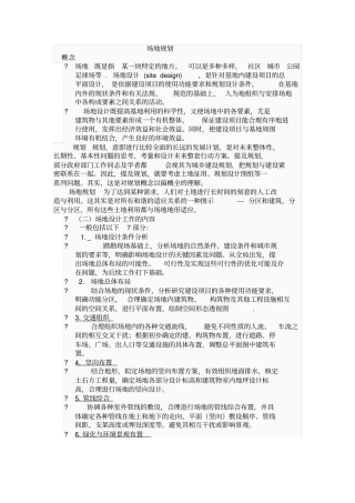 完整版场地规划