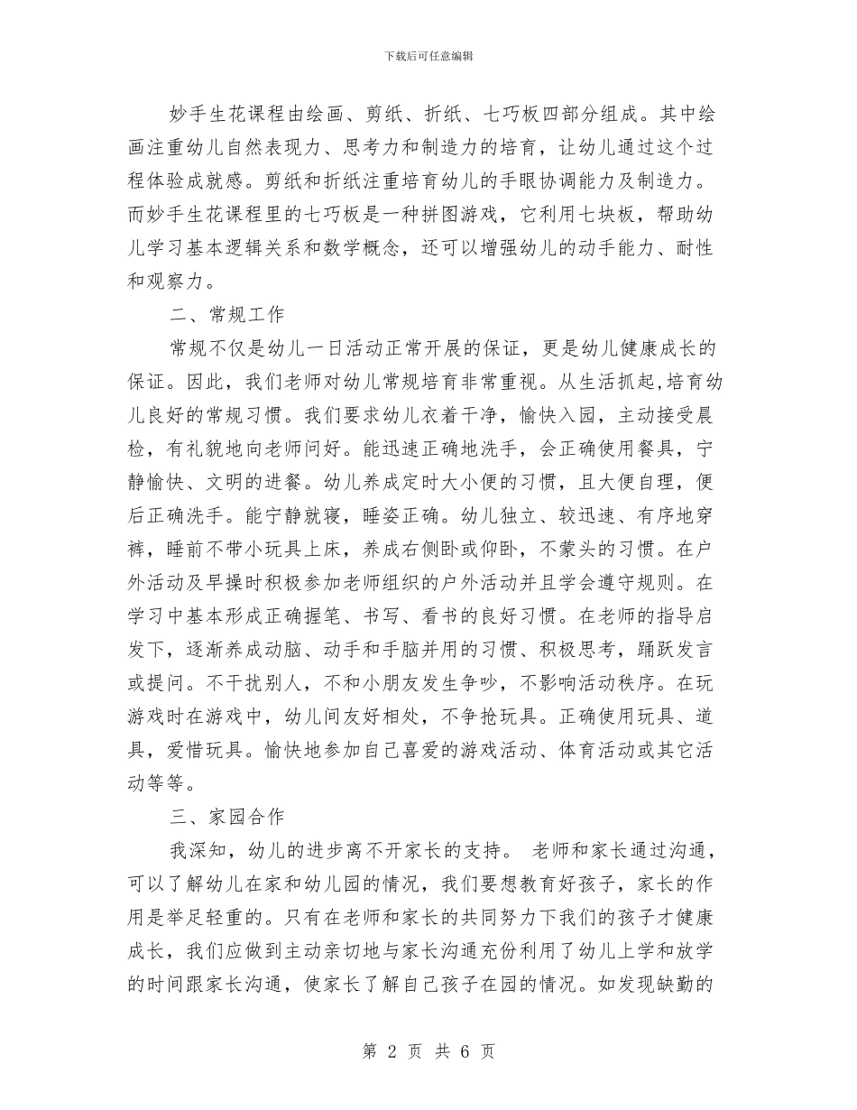 秋季学期幼儿园分园工作总结范文与秋季学期幼儿园大班班务计划_第2页