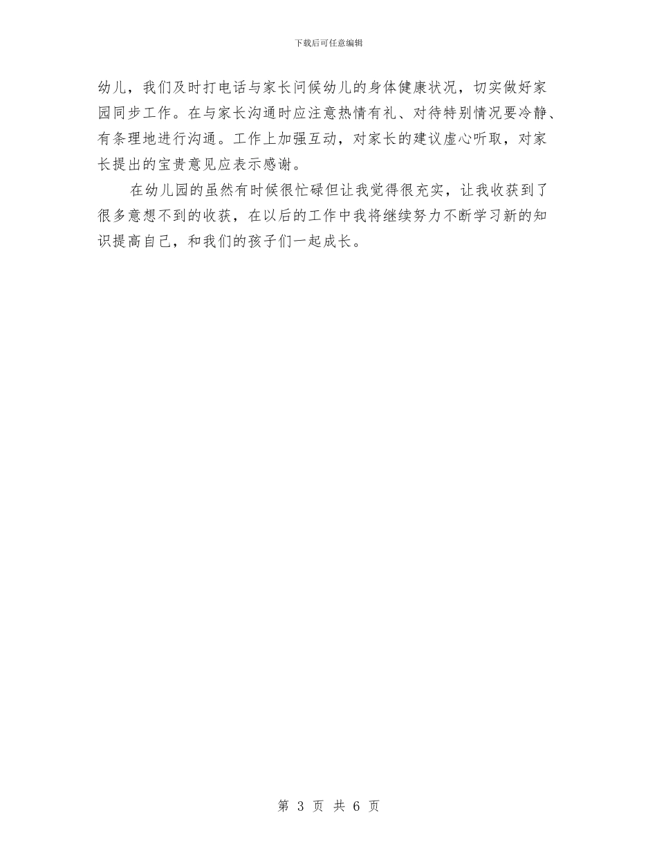 秋季学期幼儿园分园工作总结范文与秋季学期幼儿园大班班务计划_第3页